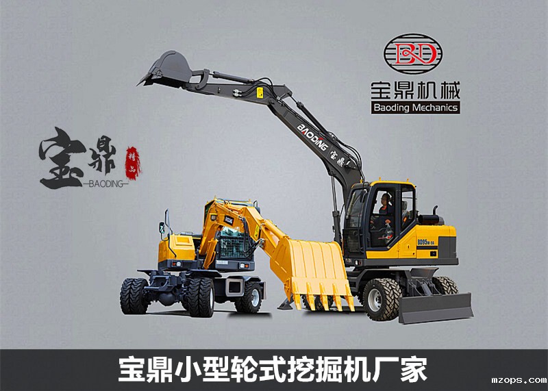 小型轮式挖掘机