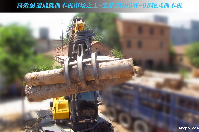 mzops抓木机95抓木机型号