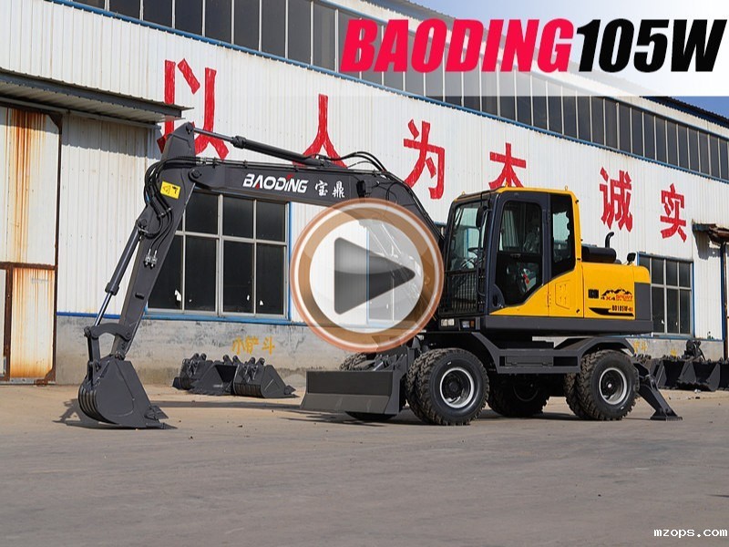 mzops新款轮式挖掘机型号BD105重载版展示视频