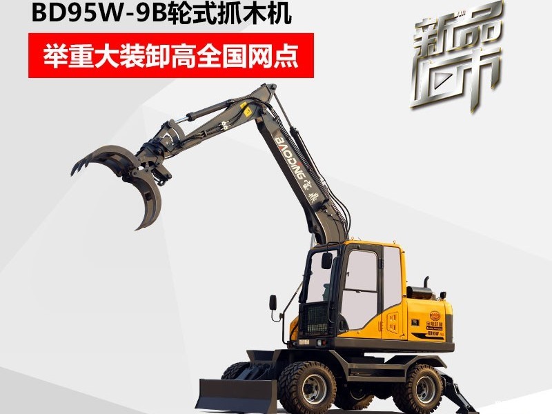 mzopsBD95W-9B轮式抓木机产品细节展示