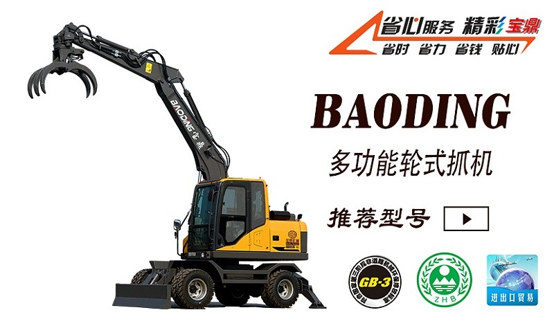 mzopsBD105W抓木机型号