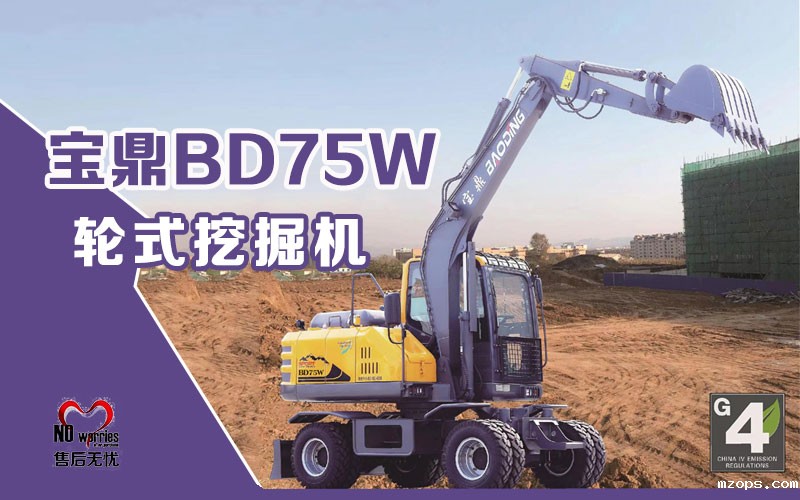 75轮式挖掘机
