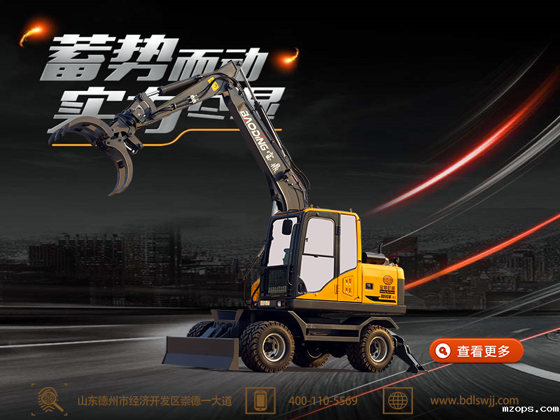 mzops95轮式抓木机型号