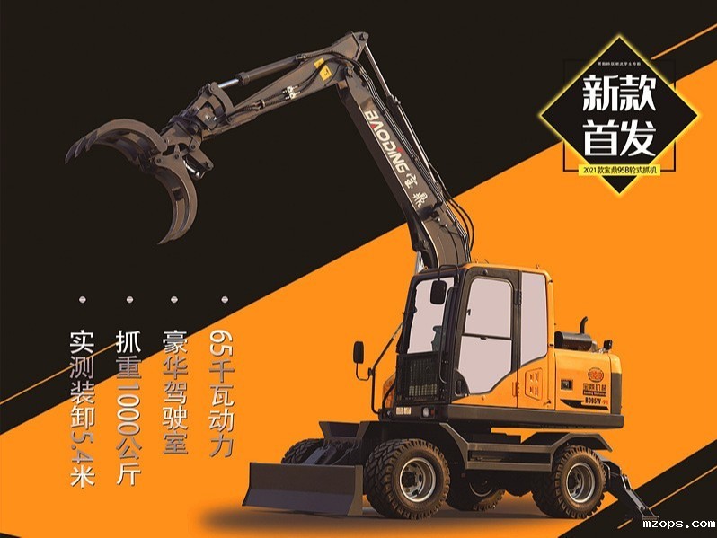 mzopsBD95W-9B轮式抓木机