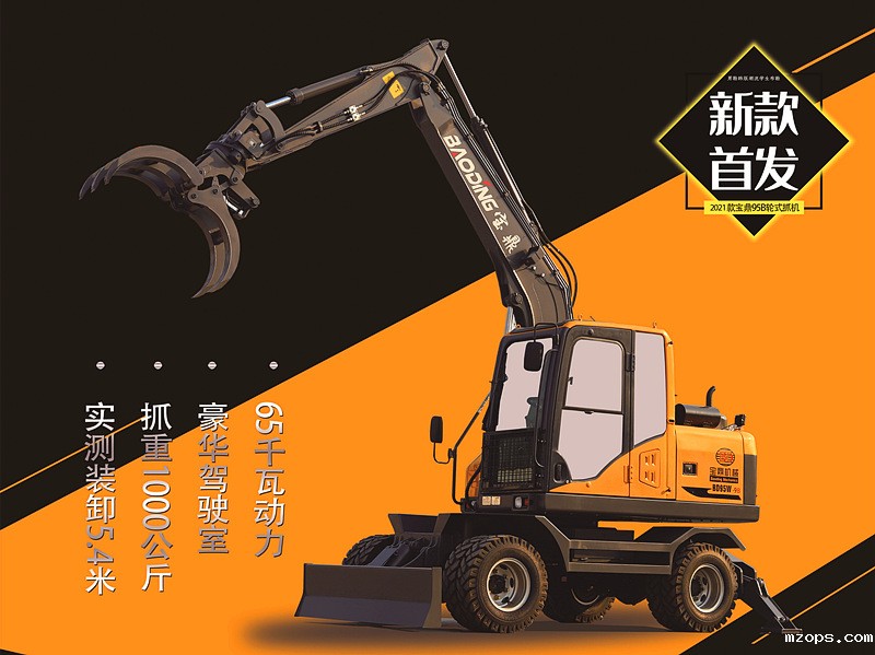 mzopsBD95W-9B轮式抓木机