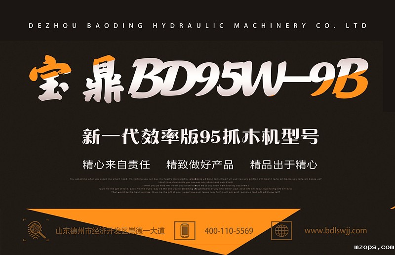 mzopsBD95W-9B抓木机