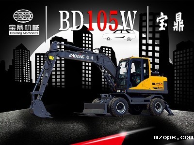 mzops新款轮式挖掘机型号BD105W重型号轮式挖掘机
