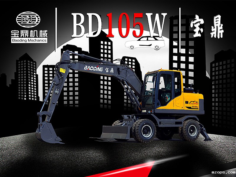 mzopsBD105轮式挖掘机型号