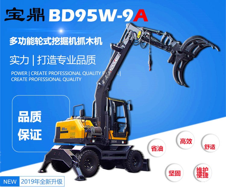 经典款mzops95系列抓木机