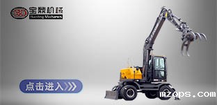 mzops105轮式抓木机型号