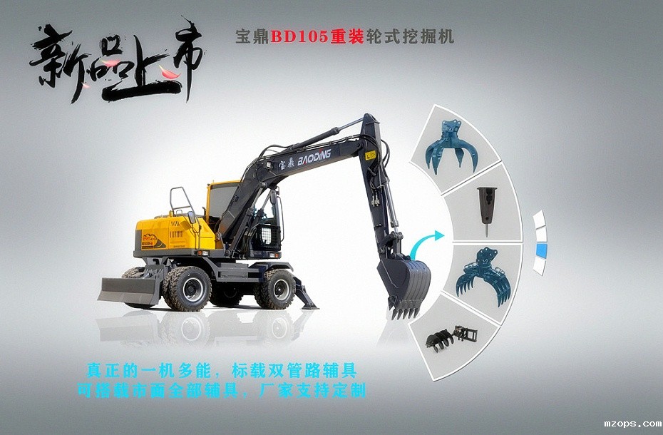 mzops小型轮式挖掘机105型号