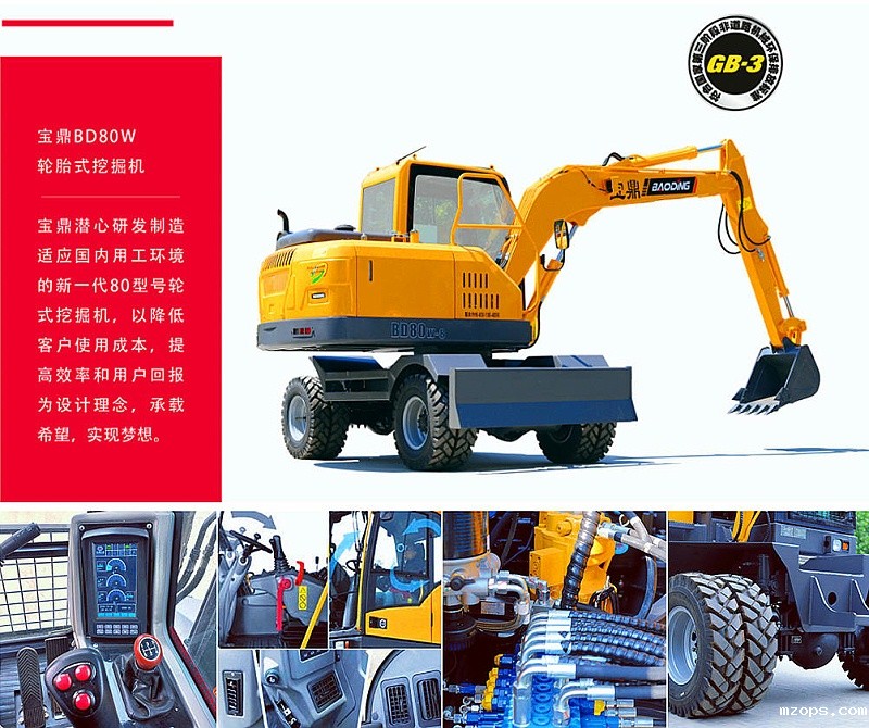 mzopsBD80W轮式挖掘机