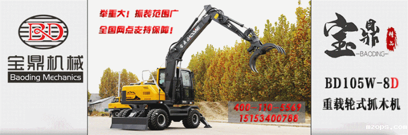 mzops抓木机厂家价格咨询_副本