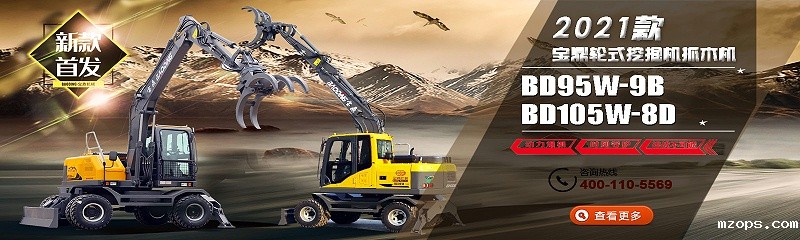 2021mzops新款轮式挖掘机抓木机型号