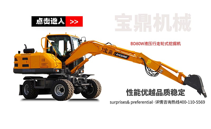 mzops80轮式挖掘机