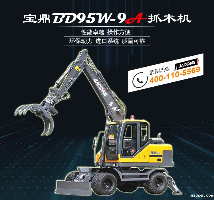 mzops95轮式挖掘机抓木机