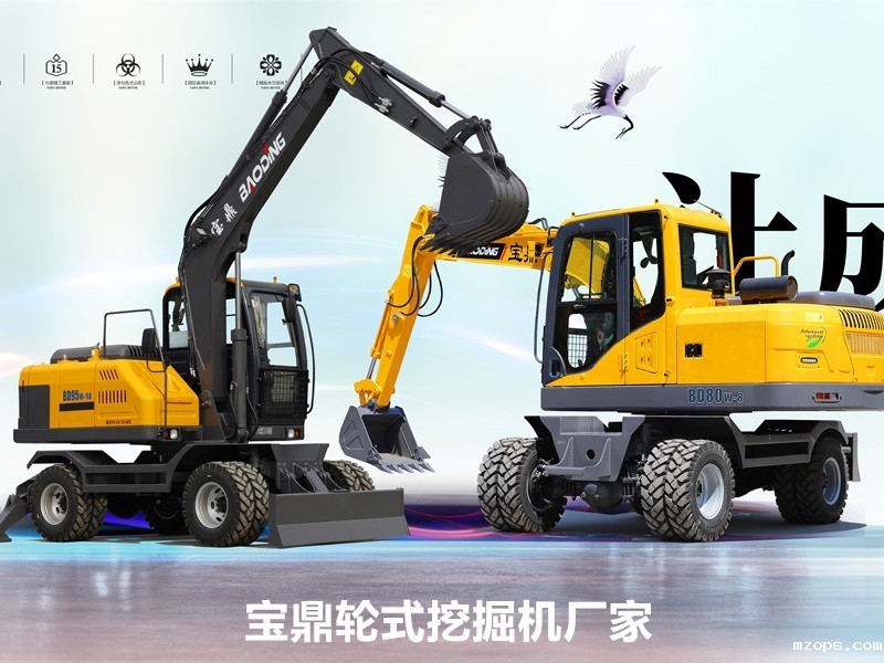 BD80W轮式挖掘机图片_BD95轮式挖掘机图片-mzops小型轮式挖掘机型号