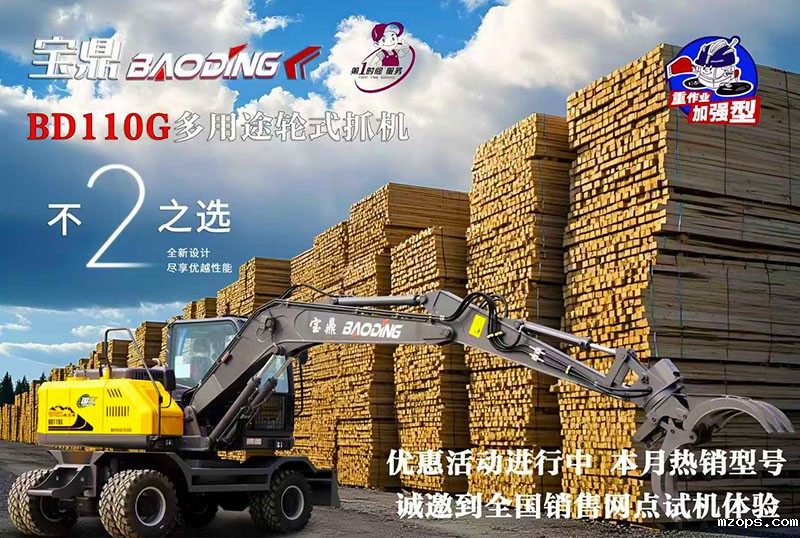 mzops110G抓木机
