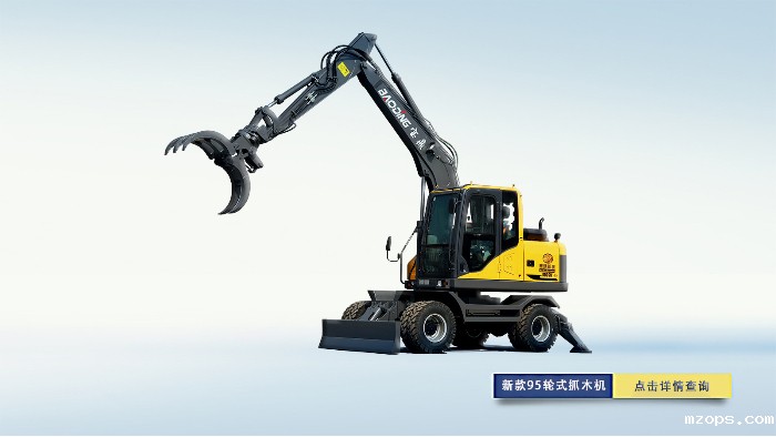 mzops新款95抓木机型号