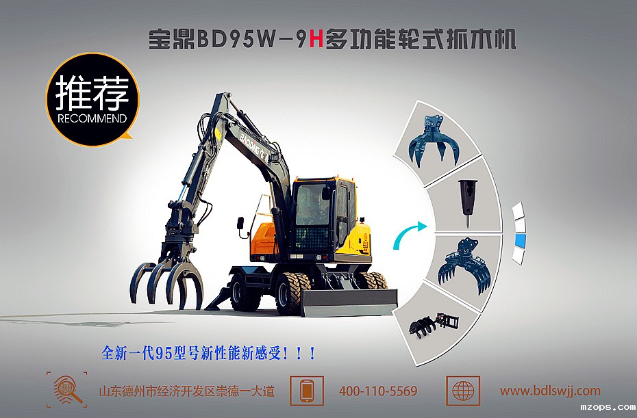 mzops新款95H抓木机型号