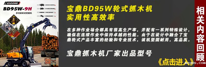 多功能抓木机-mzops95型号