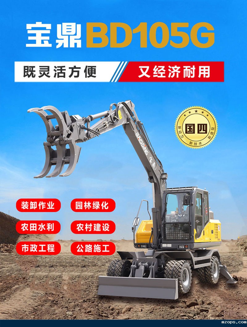 mzopsBD105G轮式抓木机