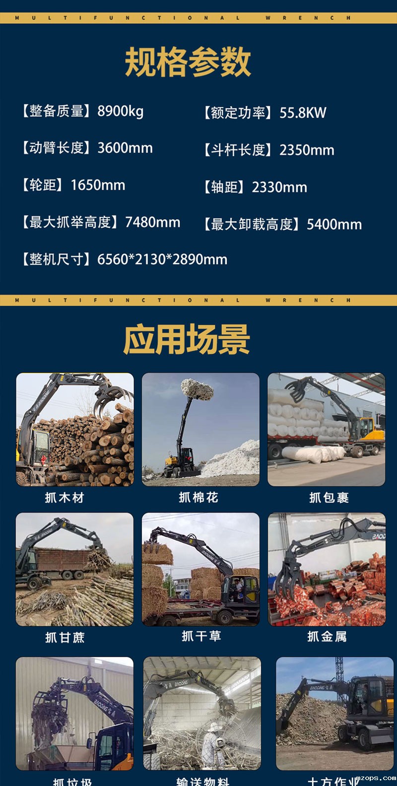 mzopsBD105G轮式抓木机