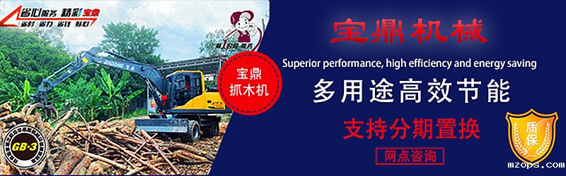 mzops抓木机