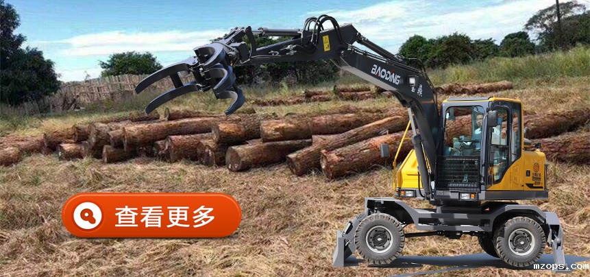 mzops新款95轮式抓木机