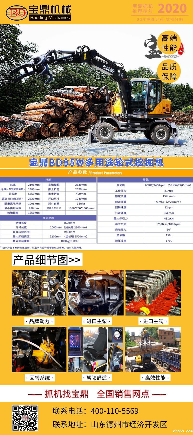 mzopsBD95W轮式抓木机型号