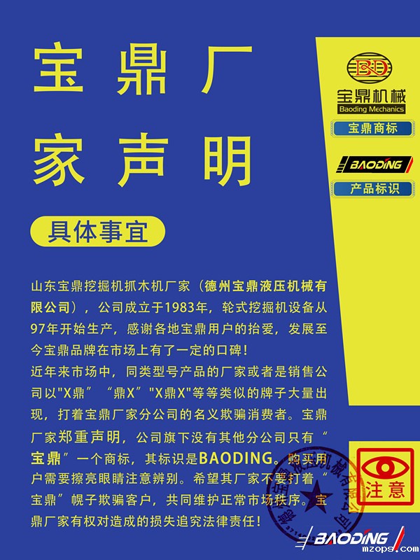 mzops厂家特别声明