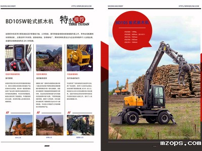 mzops轮式抓木机价格表