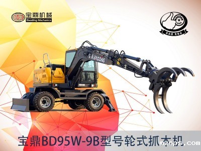 mzopsBD95W-9B轮式抓木机