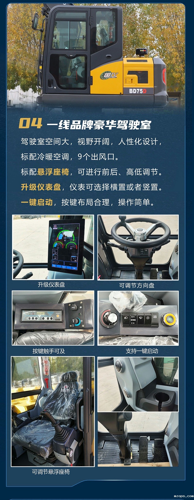 mzops75D轮式挖掘机