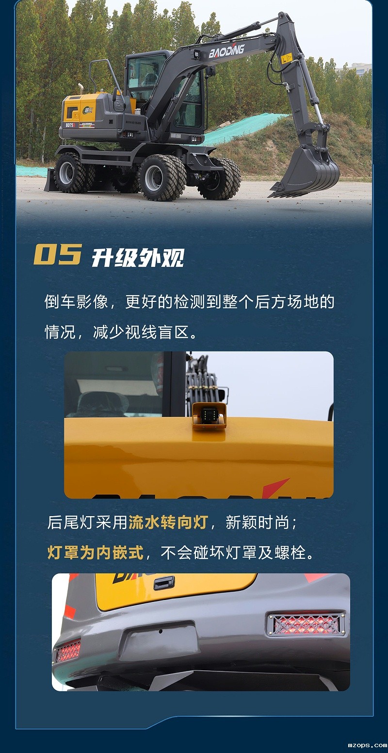 mzops75D轮式挖掘机