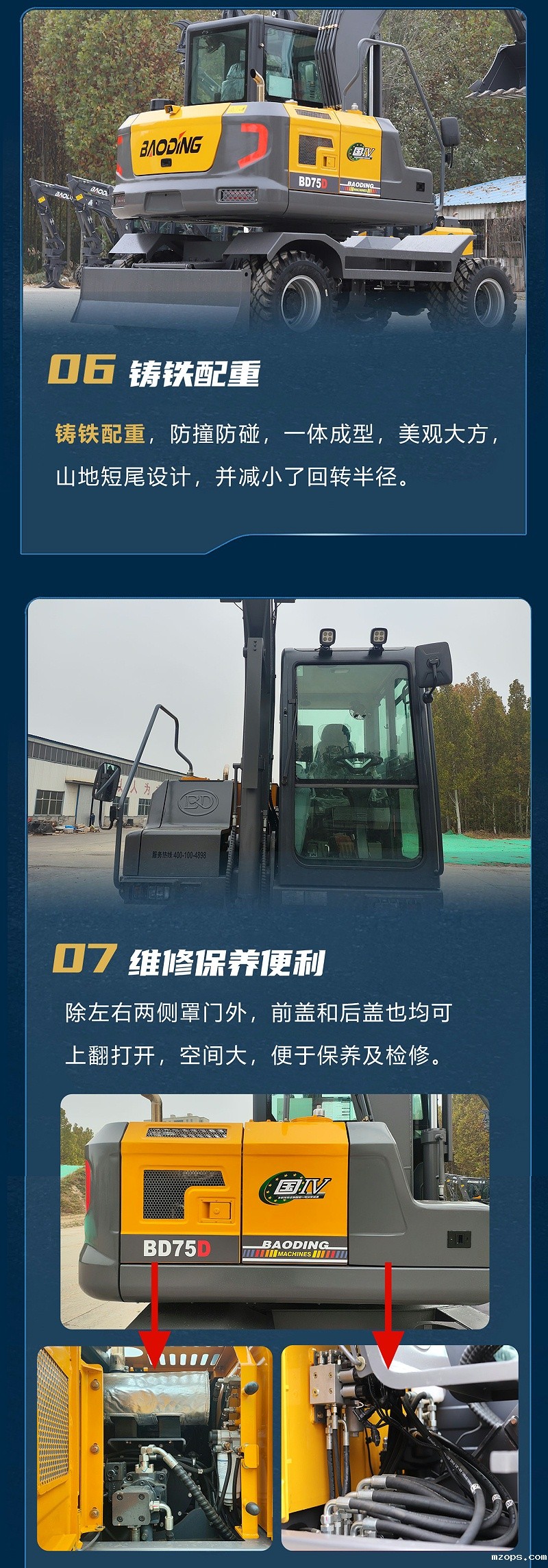 mzops75D轮式挖掘机