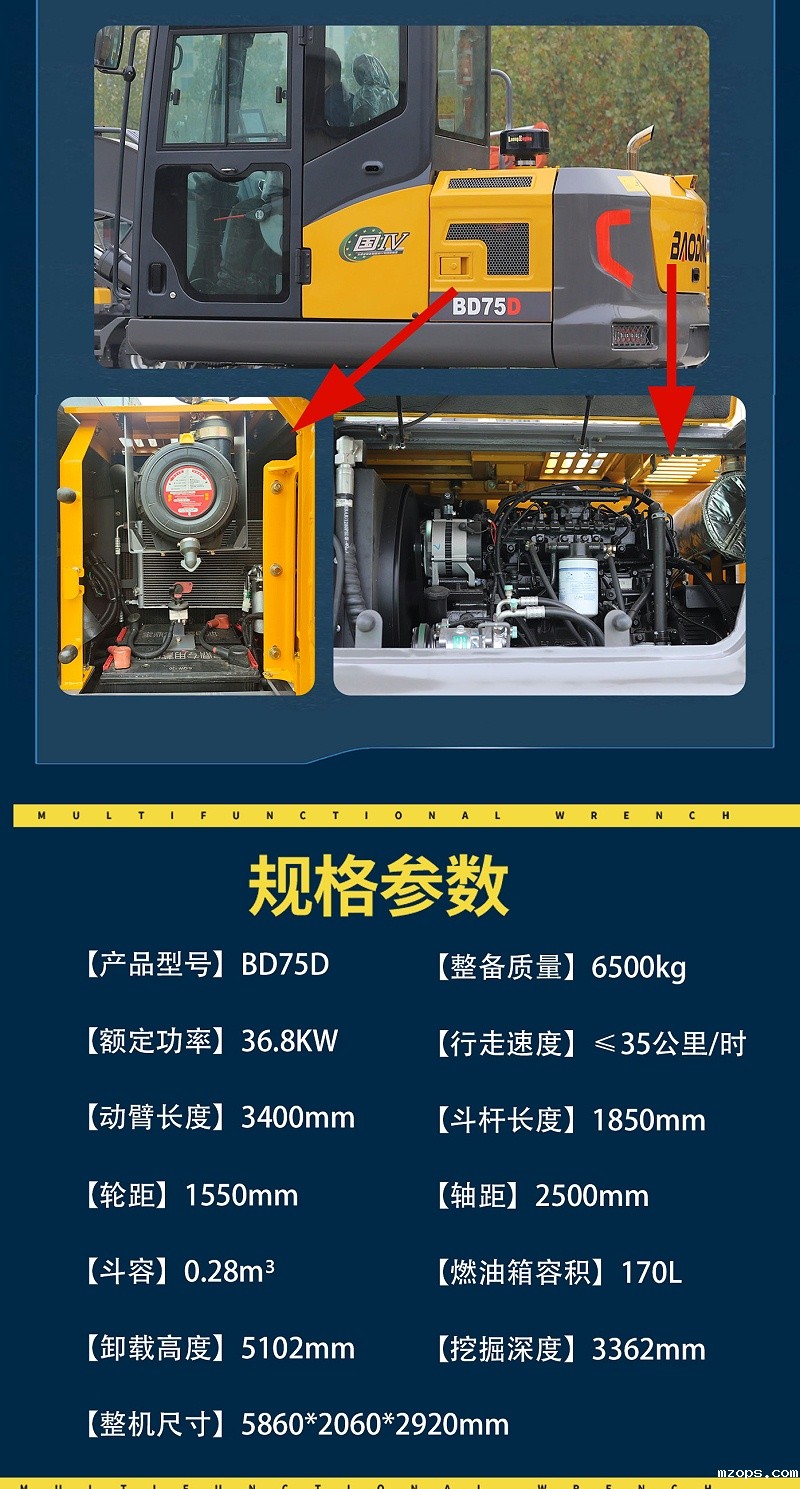 mzops75D轮式挖掘机