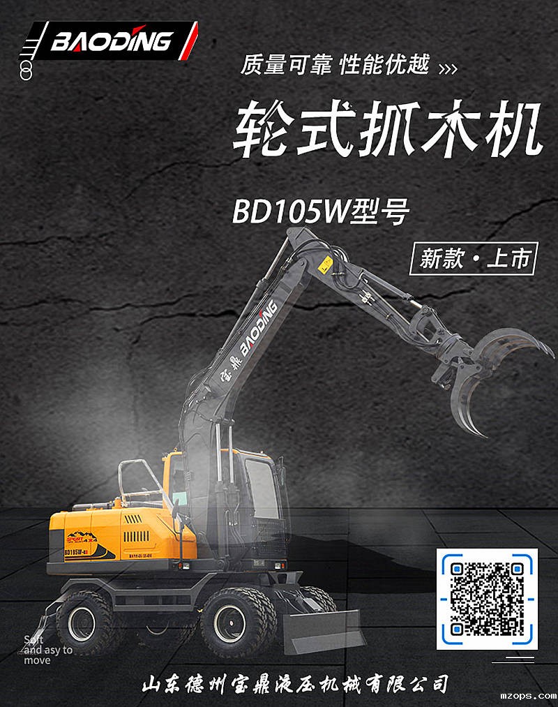 mzops105抓木机型号