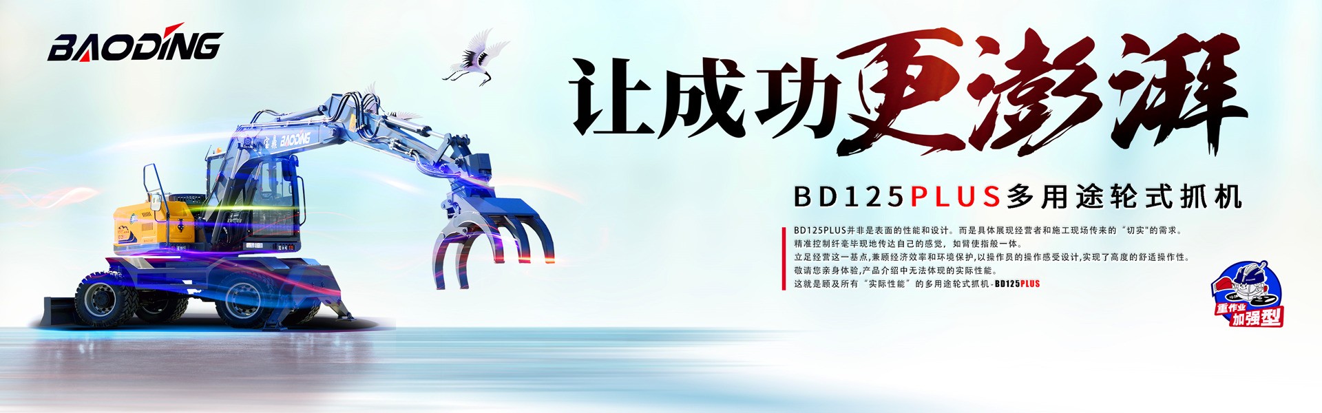 mzopsBD125PLUS抓木机