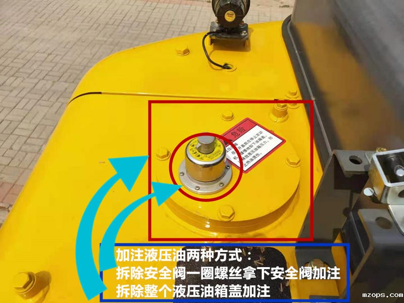 液压油加注方式