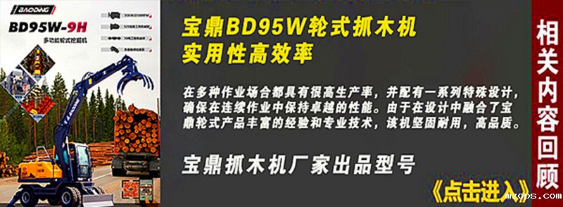 mzops95抓木机型号