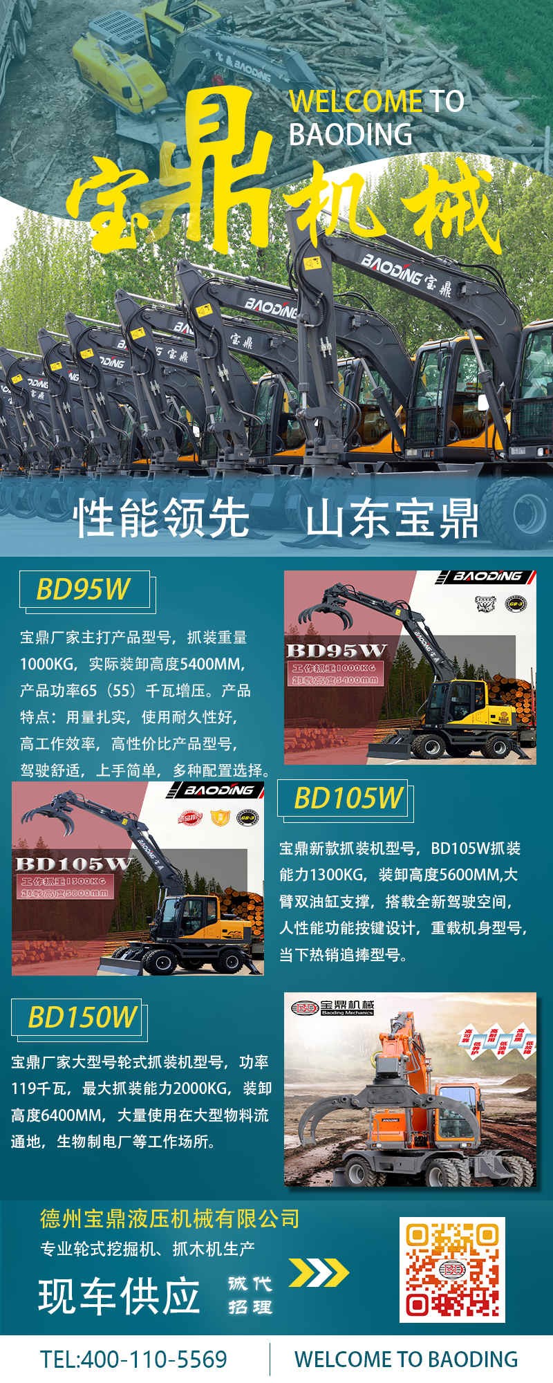 mzops轮式抓木机型号