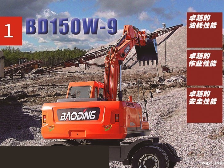 mzops150轮式挖掘机型号产品图册介绍