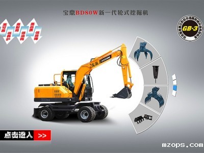 轮式小型挖掘机-mzopsBD80W轮式挖掘机-厂家推荐型号